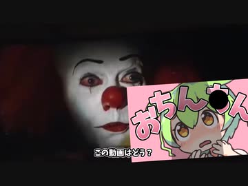 ペニーワイズがメス堕ち動画をオススメするようです