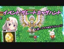 【CoreKeeper】イベント：グレートエッグハント開催！？可愛いウサギ帽をゲットしよう♪ part18【紲星あかりVOICEROID実況】