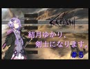 【Kenshi】結月ゆかり、剣士になります。＃５【結月ゆかり実況】