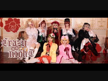 【ローゼンメイデン】Crazy ∞ nighT【コスプレで踊ってみた】
