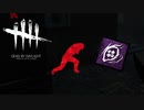 回復したら終わり「Dead by Daylight」