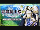 【ゲスト：ファイルーズあい】骸骨騎士様、只今ラジオへお出掛け中　第05回　2022年04月15日放送
