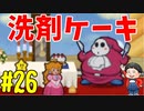 【初見実況】僕とマリオのかわいいストーリー！【Switch Online】＃26