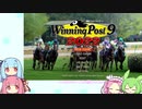 【ウイニングポスト9(2022)】(#01)あおいちゃんの気まぐれガビー【琴葉姉妹実況プレイ】