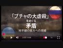 ブチャの大◯殺をめぐる矛盾