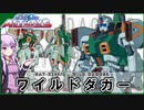 【機動戦士ガンダムSEED ASTRAY】GAT-X399/Q ワイルドダガー VOICEROID解説