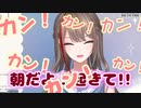 多種多様な目覚ましボイスを披露する来栖夏芽