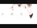 Sayoko (小夜子) / みきとP【歌ってみた / 苳】