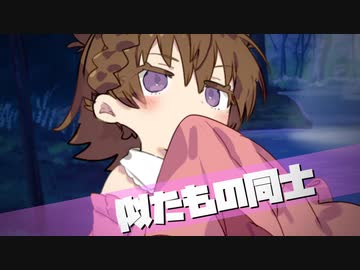 似たもの同士【VOICEROID劇場】