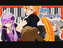 【Recotte Studio】次はあの2人組だ！【VOICEROID劇場】