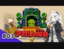アカリのハイラル探訪 #03【VOICEROID実況】