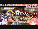【飲酒ゆるゲーム部】みこラプアソビ大全ここすきまとめ
