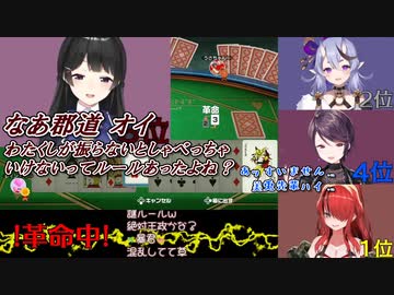 【下剋上大富豪】月ノ美兎の許可がなければ何もできない竜胆尊と郡道美玲とレイン・パターソン【にじさんじ切り抜き】