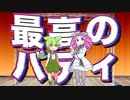 【漫才】最高のバディ