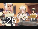 【ボイスロイド実況】カスタムオーダーメイド3D2（第26回）