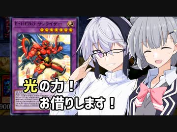 特撮好きのHEROデュエル！【遊戯王マスターデュエル】