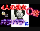 【ゆっくり解説】日本中が震撼した凶悪事件！東京・埼玉連続幼女誘拐殺人事件