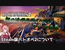 【GBO2】琴葉茜のVやねん！バトオペ2(ネロ・トレーナー)