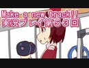 ウマ娘プリティーダービーMake a new track!!実況プレイ第５３回