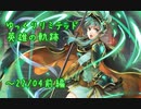 【FEH】ゆっくりリミテッド英雄の軌跡286【22/4前半】