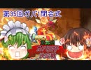 第35回No.1ガバ王子決定戦閉会式
