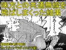 OP..423　しくじり教さん