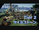 Satisfactory工場建設記録 #03 Tier 2マイルストーン