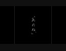 iUくけｰ あのね。/feat.初音ミク