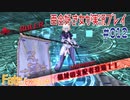 Fate/EXTELLA 百合好き女が実況プレイ part12