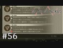 【ゆっくり実況】SCARLET NEXUS その56