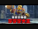 ぽよぽよアクションの新境地『星のカービィ ディスカバリー』実況プレイpart15