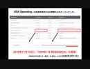 アメリカは2019年11月の時点でCOVID 19を知っていた可能性があります