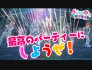 【すとぷり】Strawberry Party!!【5/2.3武道館ライブティザーVol.4】