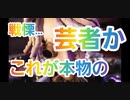 ｢第五人格｣ COAV 決勝トーナメント Day1 戦慄する本物の芸者 ｢TOP5｣｢第5人格｣｢identityV｣｢Q戦慄の竜巻｣