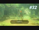 【ゼルダの伝説BotW】実況プレイ-part32-