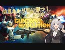 【GUNDAM EVOLUTION】紲星あかりは狙い撃つ＃前半【ボイロ実況】