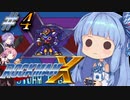 【ロックマンX】ポンコツ?ロイド葵ちゃんのロックマンX実況 part4【VOICEROID実況】