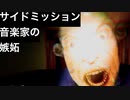 【不気味な東京物語】Ghostwire: Tokyo　part17,1【フジィ】