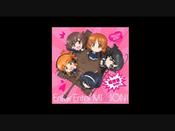 えんたーえんたーみっしょん＜on vocal＞