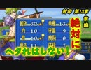 【ゆっくり】封印の剣ハードで抽選ファイアーエムブレム　第13章　前編【FE】