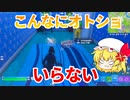 【フォートナイト】オトショ確率が高すぎるんだけど…