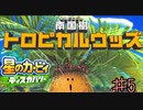【実況】でかくなっても弱点そのままかよ《星のカービィディスカバリー》 Part5