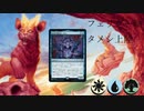 【MTGA】フェリダー軸白青緑タメシ上陸
