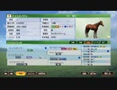 【ウイニングポスト9 2021】大種牡馬ナイスネイチャへの道 #11(終)