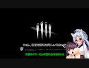 【Dead by Daylight】ガバおんぶ授乳きりたん【VOICEROID実況プレイ】その５３