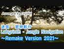 【セブンスドラゴン】迷宮 - 密林航行 / Labyrinth - Jungle Navigation ～Remake Version 2021～【古代祐三】
