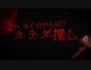 【6人実況】これ、すぐ終わら編？【Minecraft_カラダ探し】 一夜