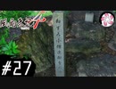 【風雨4＃27】凡人が行く記者旅