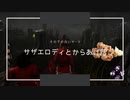 【新スキン】エロディのおしゃれコーデ！揚げ物とゲティのお話！