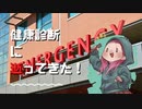 【悲報】過去最高にしんどかった検査のお話！
